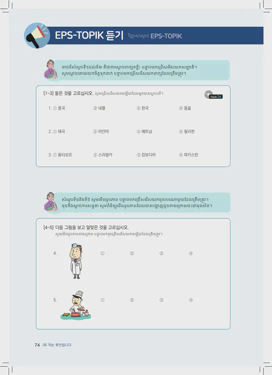 074-eps-topik-book-cambodia-1-page-74.webp