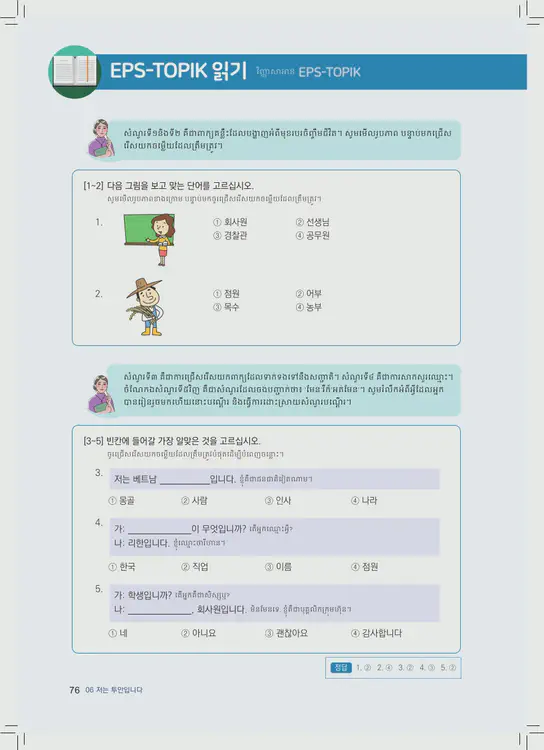 076-eps-topik-book-cambodia-1-page-76.webp