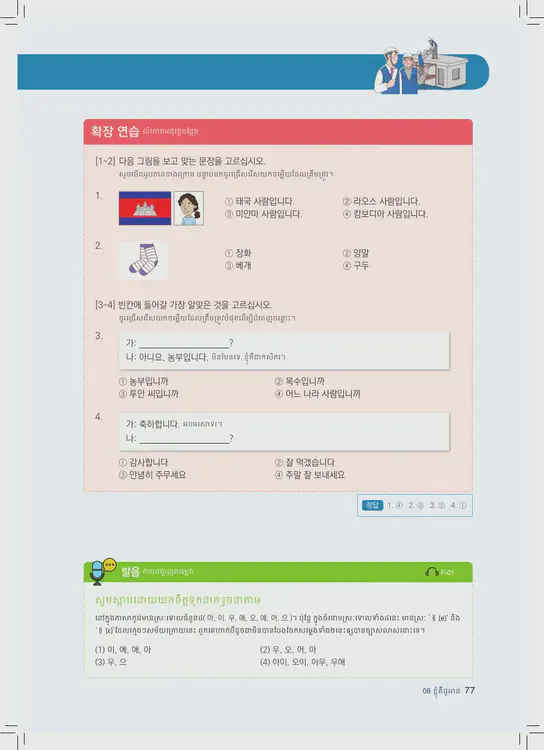 077-eps-topik-book-cambodia-1-page-77.webp