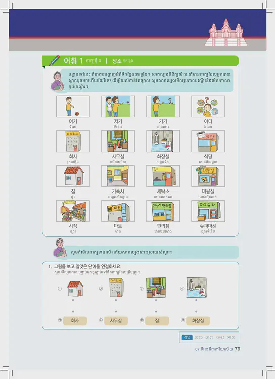 079-eps-topik-book-cambodia-1-page-79.webp