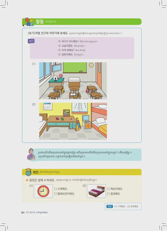 084-eps-topik-book-cambodia-1-page-84.webp