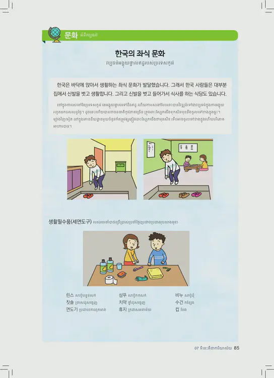 085-eps-topik-book-cambodia-1-page-85.webp