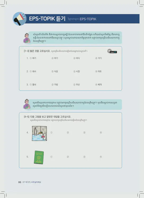 086-eps-topik-book-cambodia-1-page-86.webp
