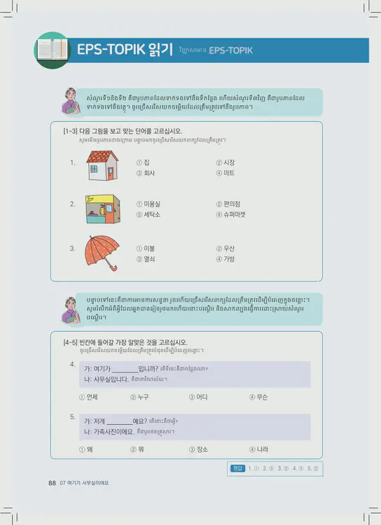 088-eps-topik-book-cambodia-1-page-88.webp