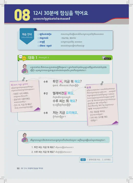 090-eps-topik-book-cambodia-1-page-90.webp