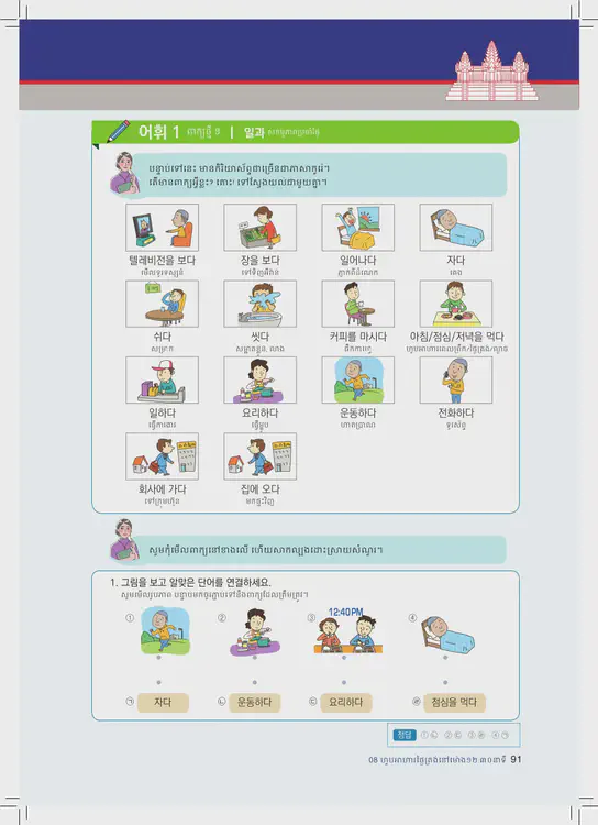 091-eps-topik-book-cambodia-1-page-91.webp