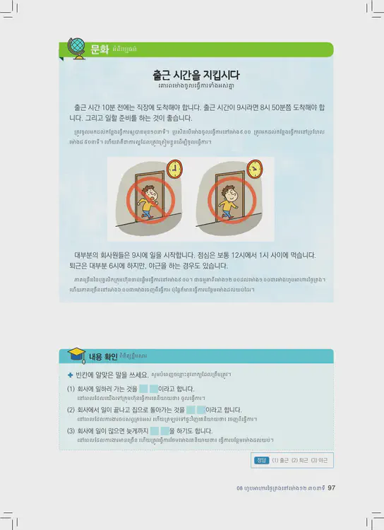 097-eps-topik-book-cambodia-1-page-97.webp