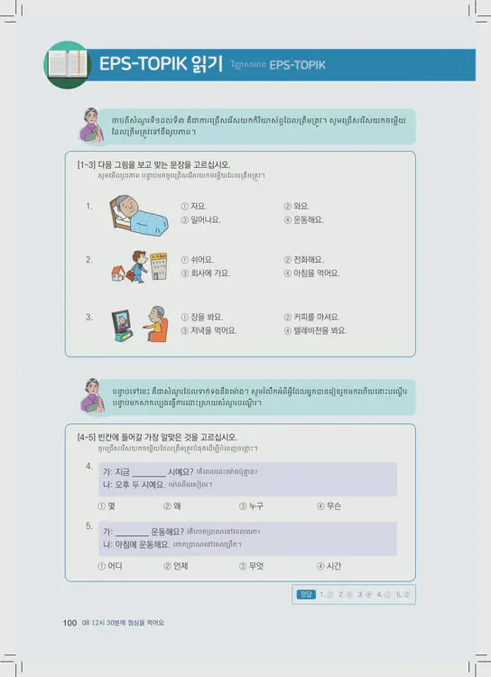 100-eps-topik-book-cambodia-1-page-100.webp
