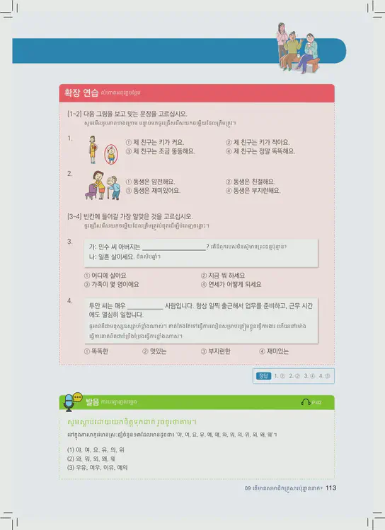 113-eps-topik-book-cambodia-1-page-113.webp