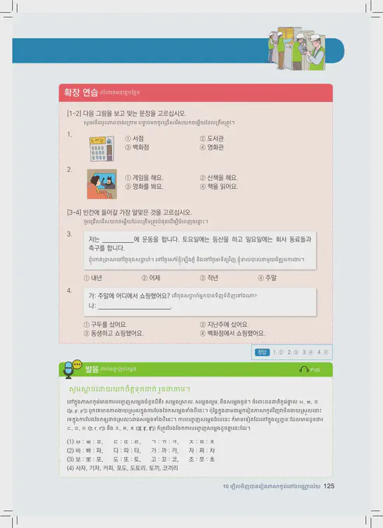 125-eps-topik-book-cambodia-1-page-125.webp
