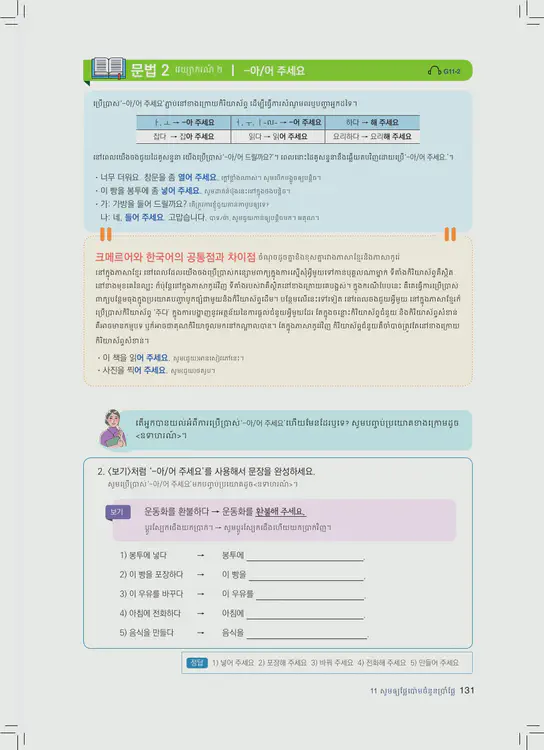 131-eps-topik-book-cambodia-1-page-131.webp