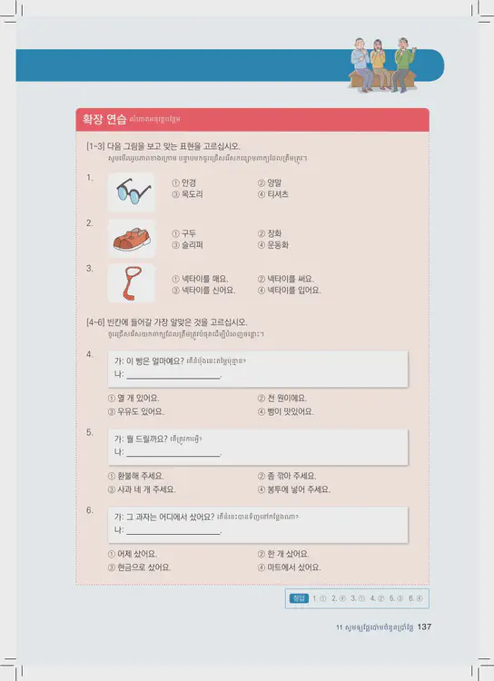 137-eps-topik-book-cambodia-1-page-137.webp