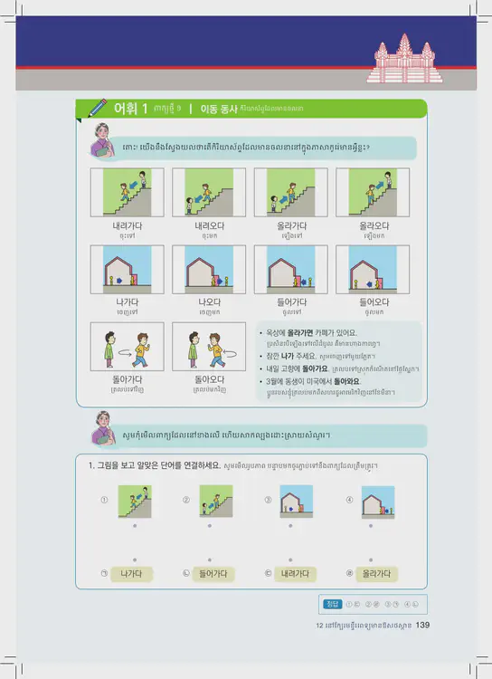 139-eps-topik-book-cambodia-1-page-139.webp