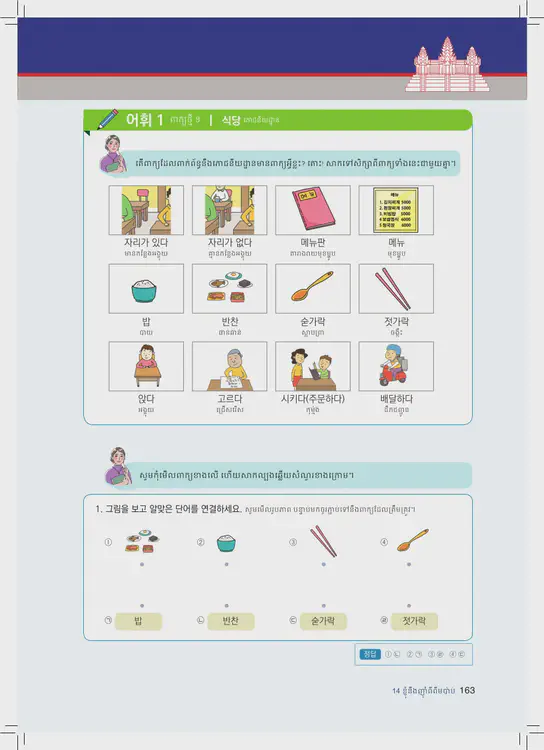 163-eps-topik-book-cambodia-1-page-163.webp
