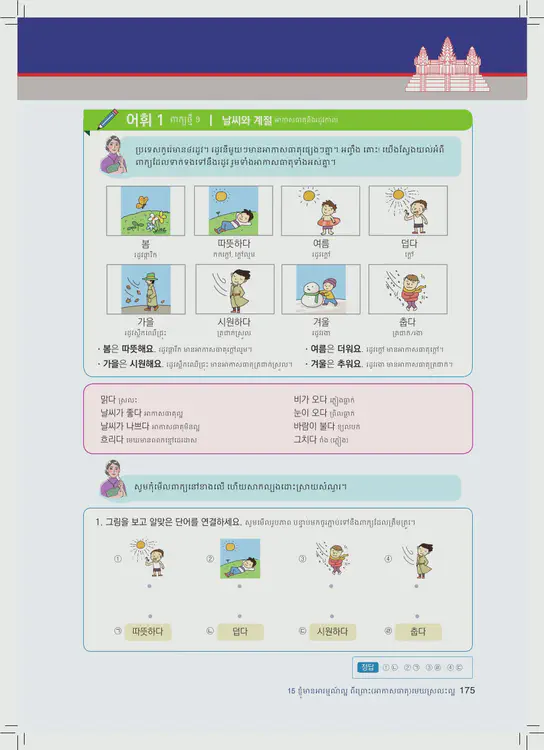175-eps-topik-book-cambodia-1-page-175.webp