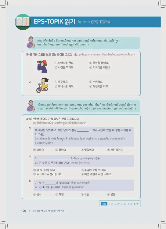 196-eps-topik-book-cambodia-1-page-196.webp