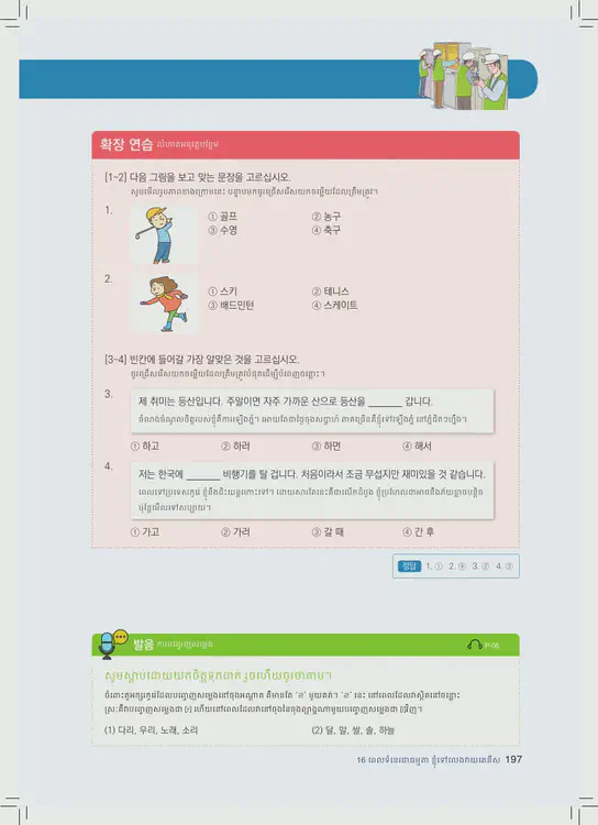 197-eps-topik-book-cambodia-1-page-197.webp