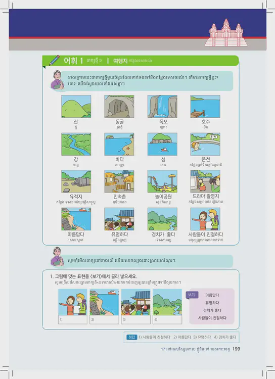 199-eps-topik-book-cambodia-1-page-199.webp