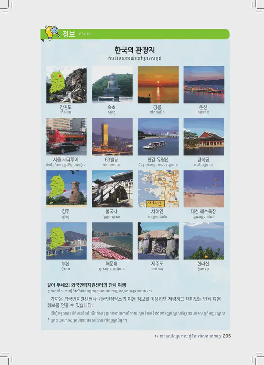 205-eps-topik-book-cambodia-1-page-205.webp
