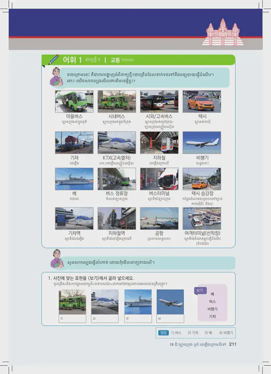 211-eps-topik-book-cambodia-1-page-211.webp