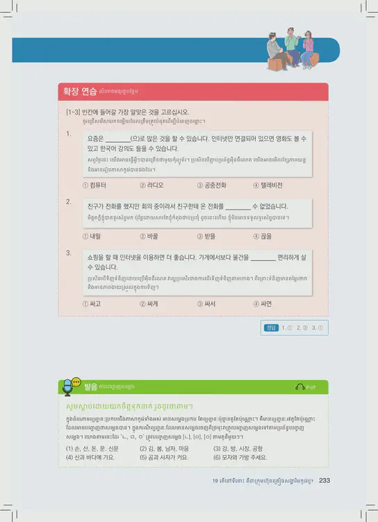 233-eps-topik-book-cambodia-1-page-233.webp