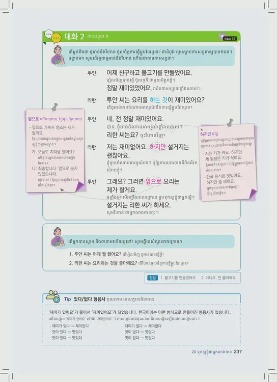 237-eps-topik-book-cambodia-1-page-237.webp