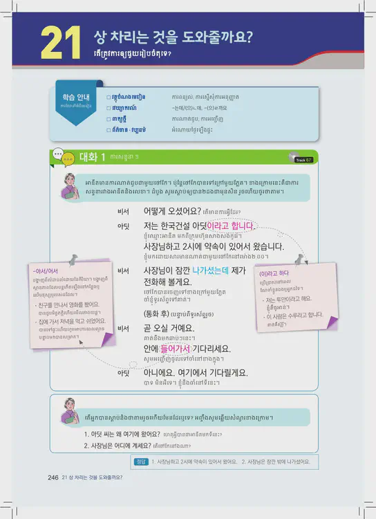 246-eps-topik-book-cambodia-1-page-246.webp