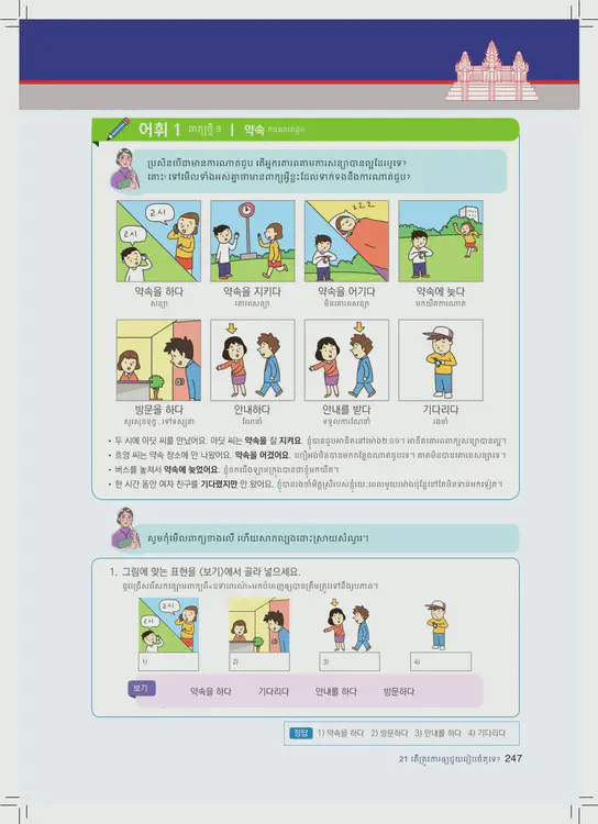 247-eps-topik-book-cambodia-1-page-247.webp