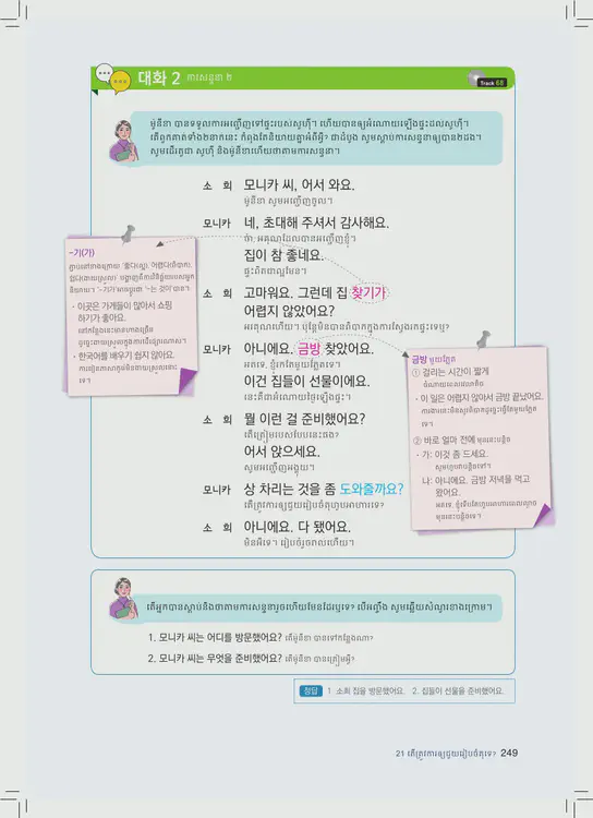 249-eps-topik-book-cambodia-1-page-249.webp