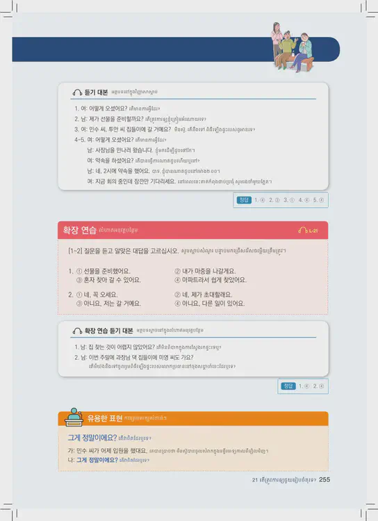 255-eps-topik-book-cambodia-1-page-255.webp