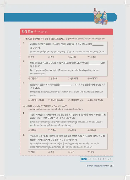 257-eps-topik-book-cambodia-1-page-257.webp