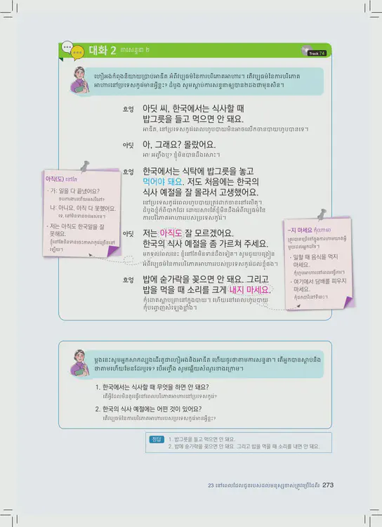 273-eps-topik-book-cambodia-1-page-273.webp