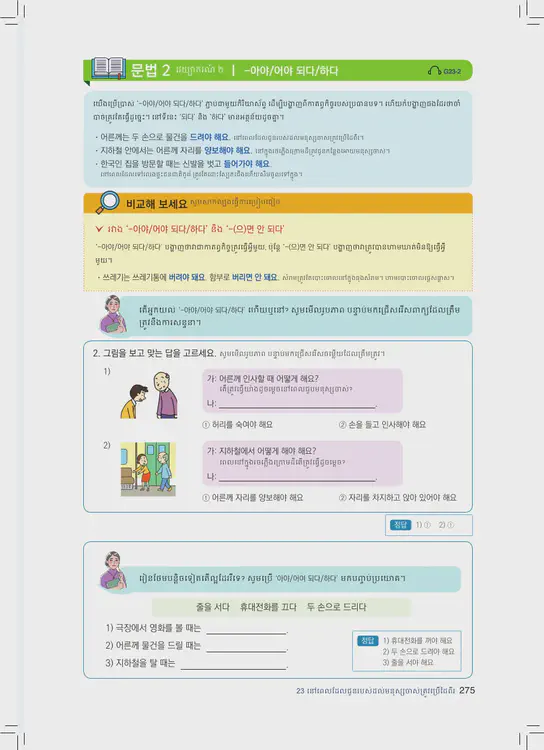 275-eps-topik-book-cambodia-1-page-275.webp