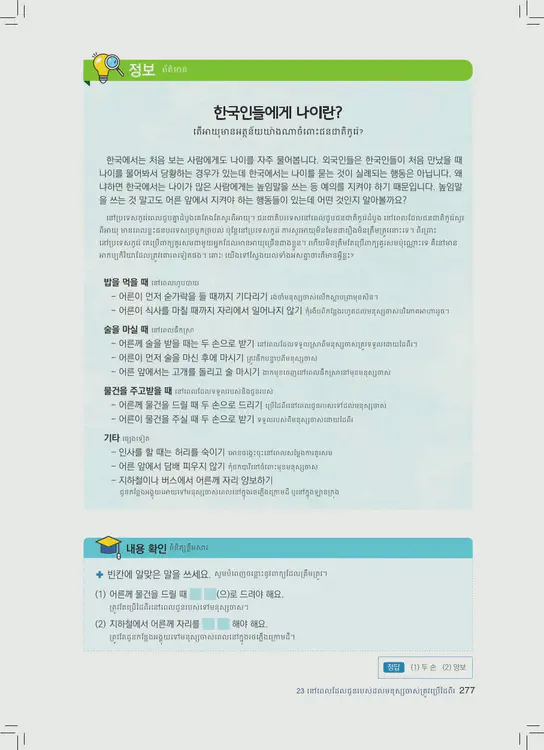 277-eps-topik-book-cambodia-1-page-277.webp