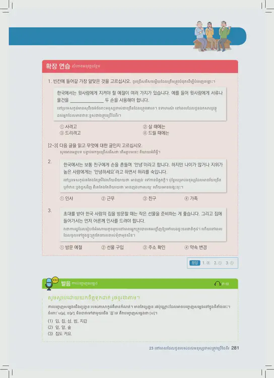 281-eps-topik-book-cambodia-1-page-281.webp