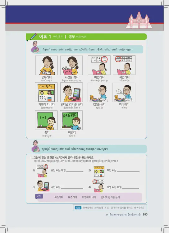 283-eps-topik-book-cambodia-1-page-283.webp