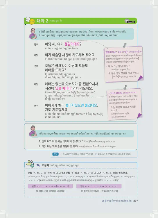 297-eps-topik-book-cambodia-1-page-297.webp