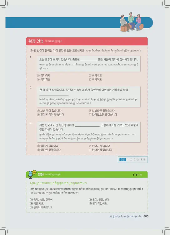 305-eps-topik-book-cambodia-1-page-305.webp