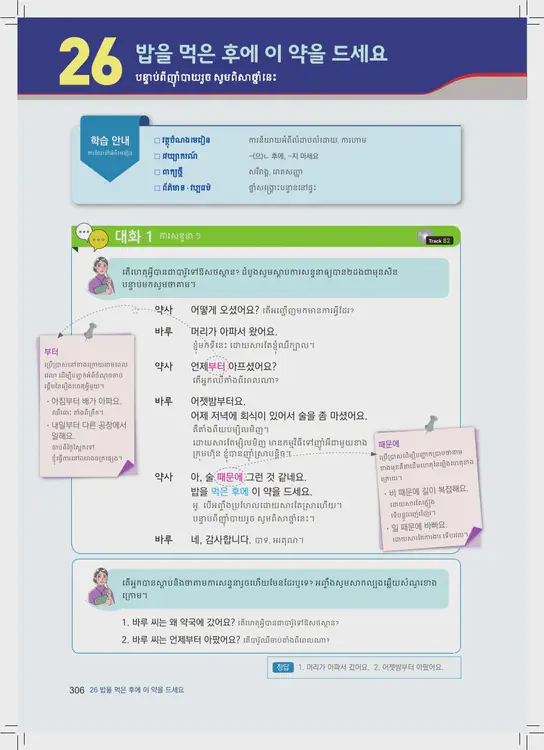 306-eps-topik-book-cambodia-1-page-306.webp