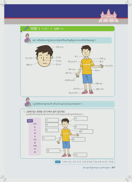 307-eps-topik-book-cambodia-1-page-307.webp
