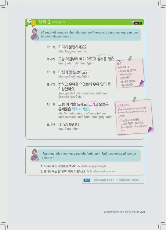 309-eps-topik-book-cambodia-1-page-309.webp