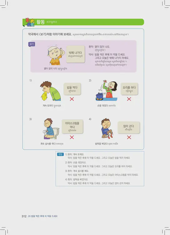312-eps-topik-book-cambodia-1-page-312.webp