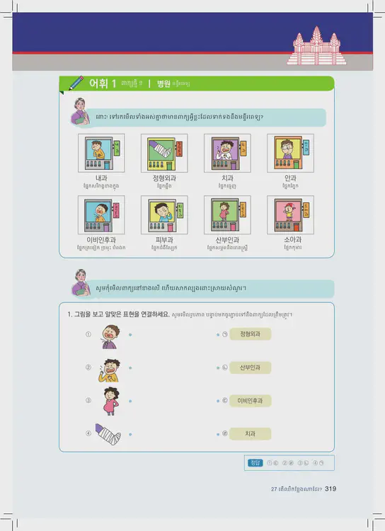 319-eps-topik-book-cambodia-1-page-319.webp