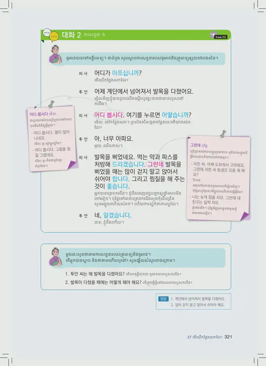 321-eps-topik-book-cambodia-1-page-321.webp