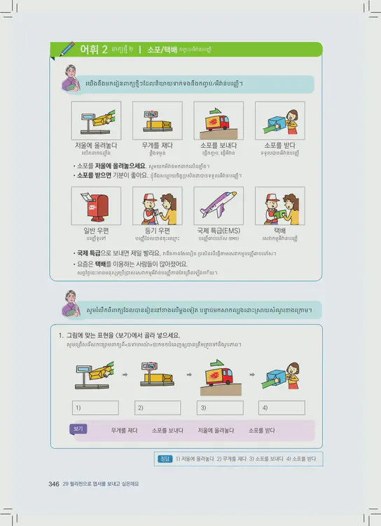 346-eps-topik-book-cambodia-1-page-346.webp