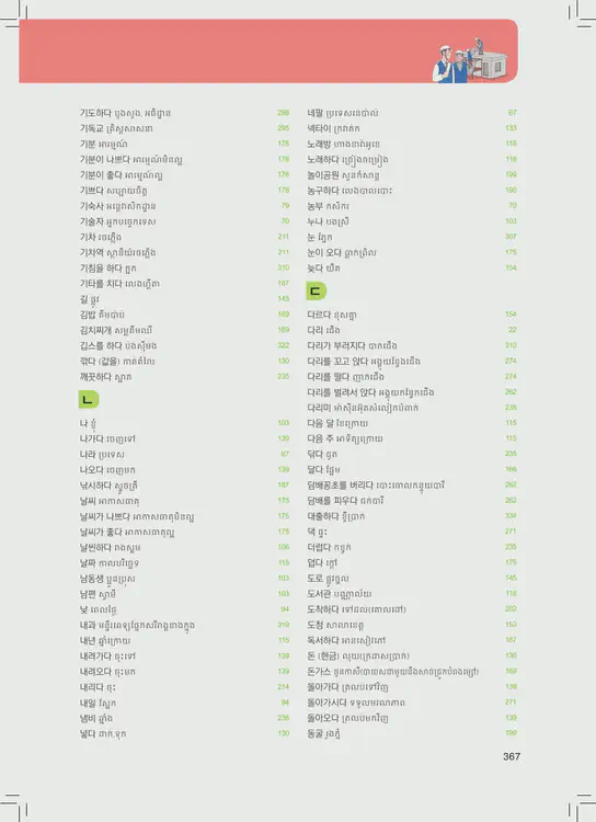 367-eps-topik-book-cambodia-1-page-367.webp