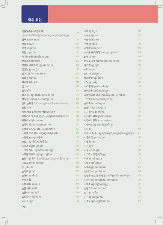370-eps-topik-book-cambodia-1-page-370.webp