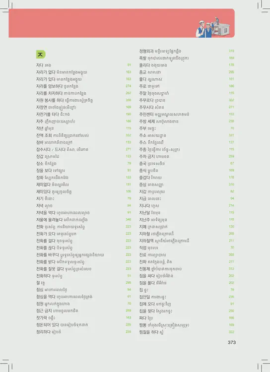 373-eps-topik-book-cambodia-1-page-373.webp