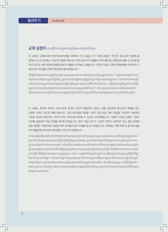 002-eps-topik-book-cambodia-2-page-2.webp
