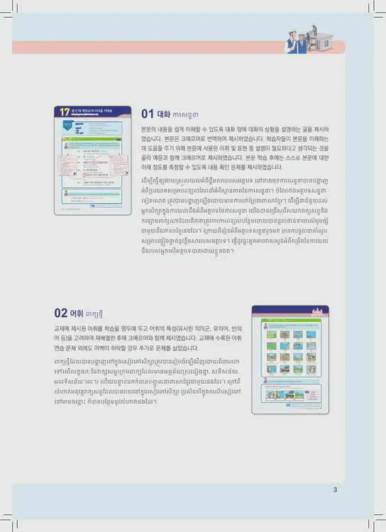 003-eps-topik-book-cambodia-2-page-3.webp